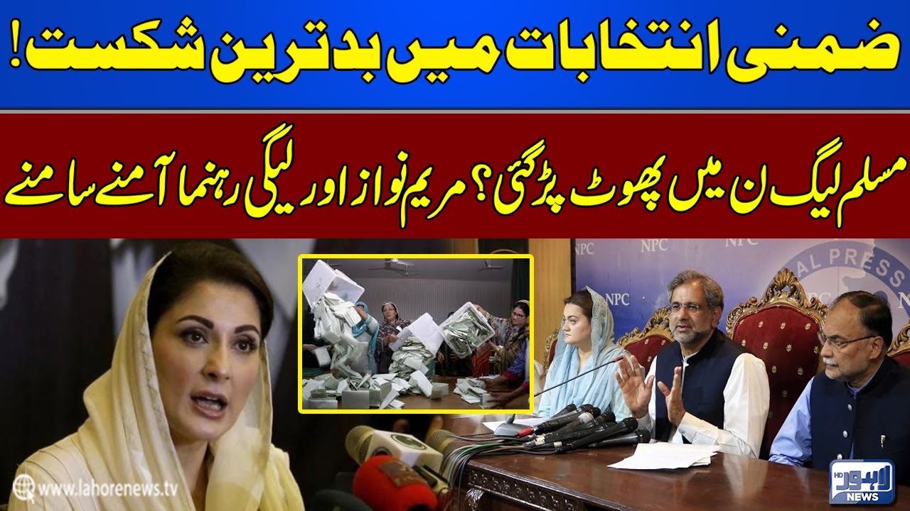 Split in Muslim League-N? | Maryam Nawaz and League leaders face to face