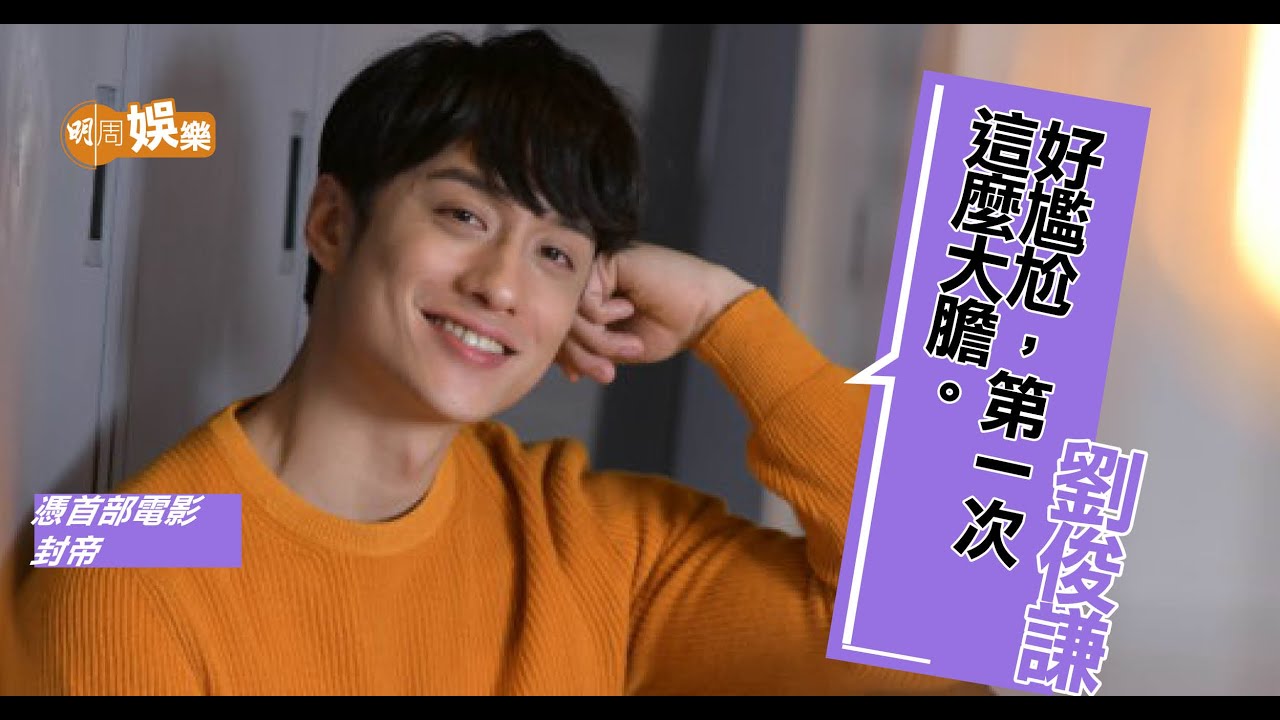 劉俊謙《幻愛》演精神病患者封影帝