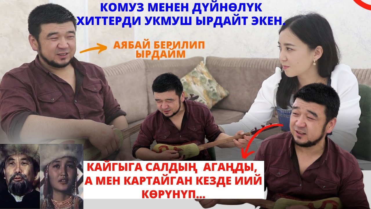 Индия ырларын комузда ойногон Жума: