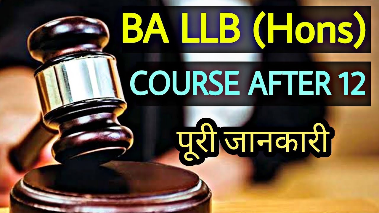 BA LLB (Hons) Course Details in Hindi | 5 Year Integrated LLB After 12th | By Sunil Adhikari