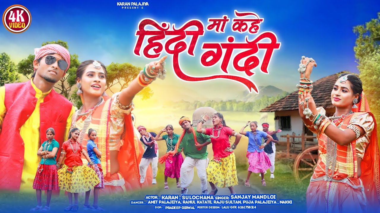 हिंदी मा कहे गंदी | Full Video | Aadiwasi New Video Song 2023 | Karan Sulochana | Sanjay Mandaloi