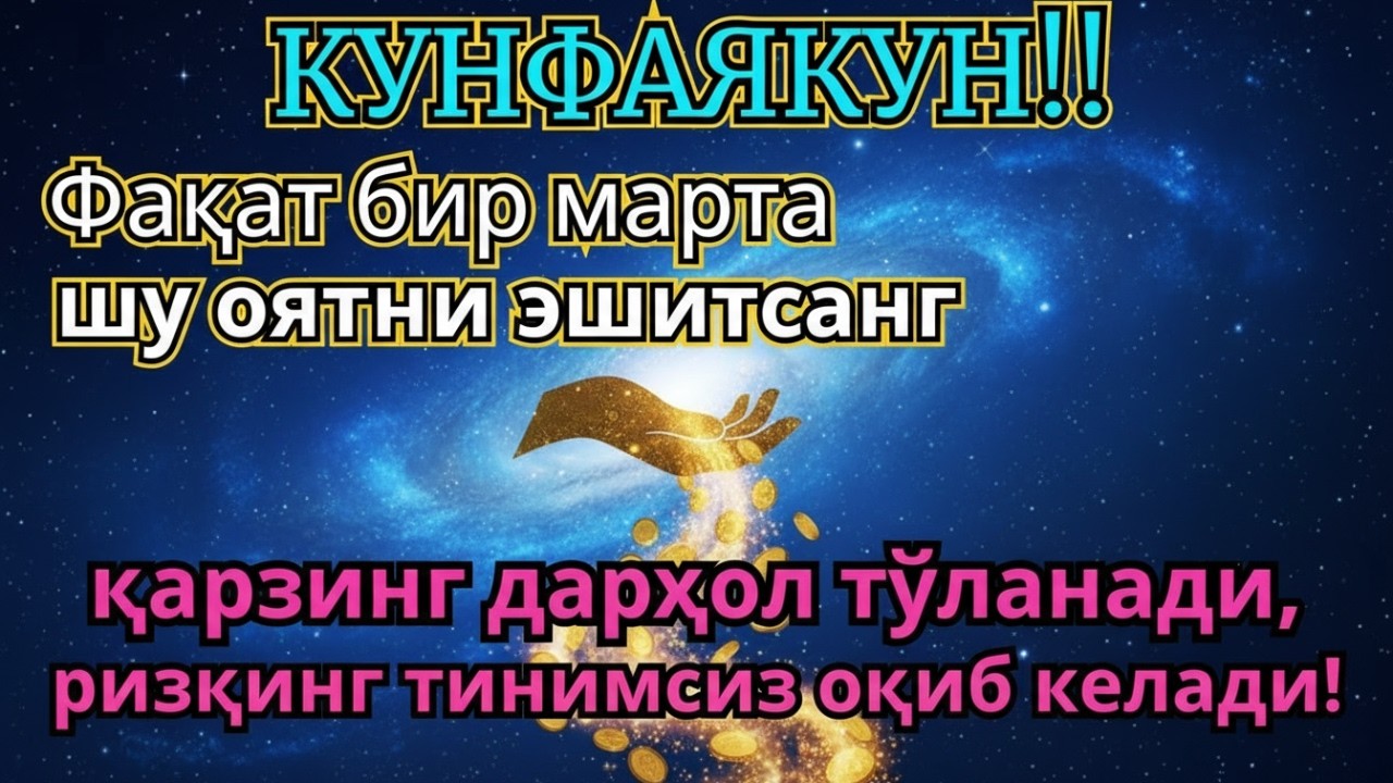 Қалб Хотиржамлиги Учун Дуо — Ҳар Қандай Қайғуни Олувчи Энг Ширин Овоз 🎧🌸