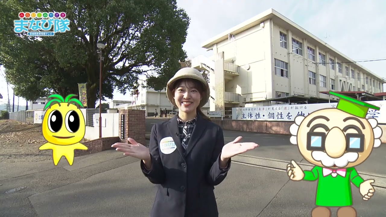 「みらい・みやざき まなび隊」1月24日放送