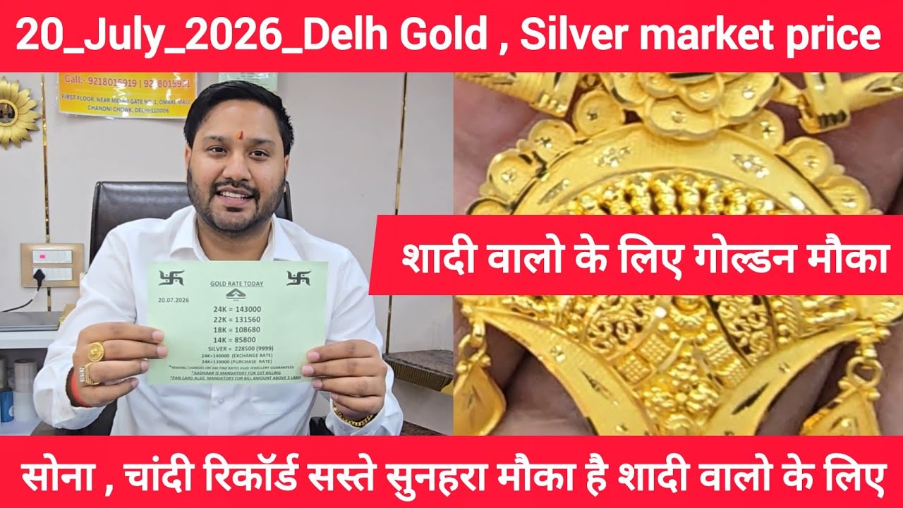 July 20, Delhi Gold market price आज सोने का भाव Gold Report delhi #jewellery #gold Bansal & Son's 