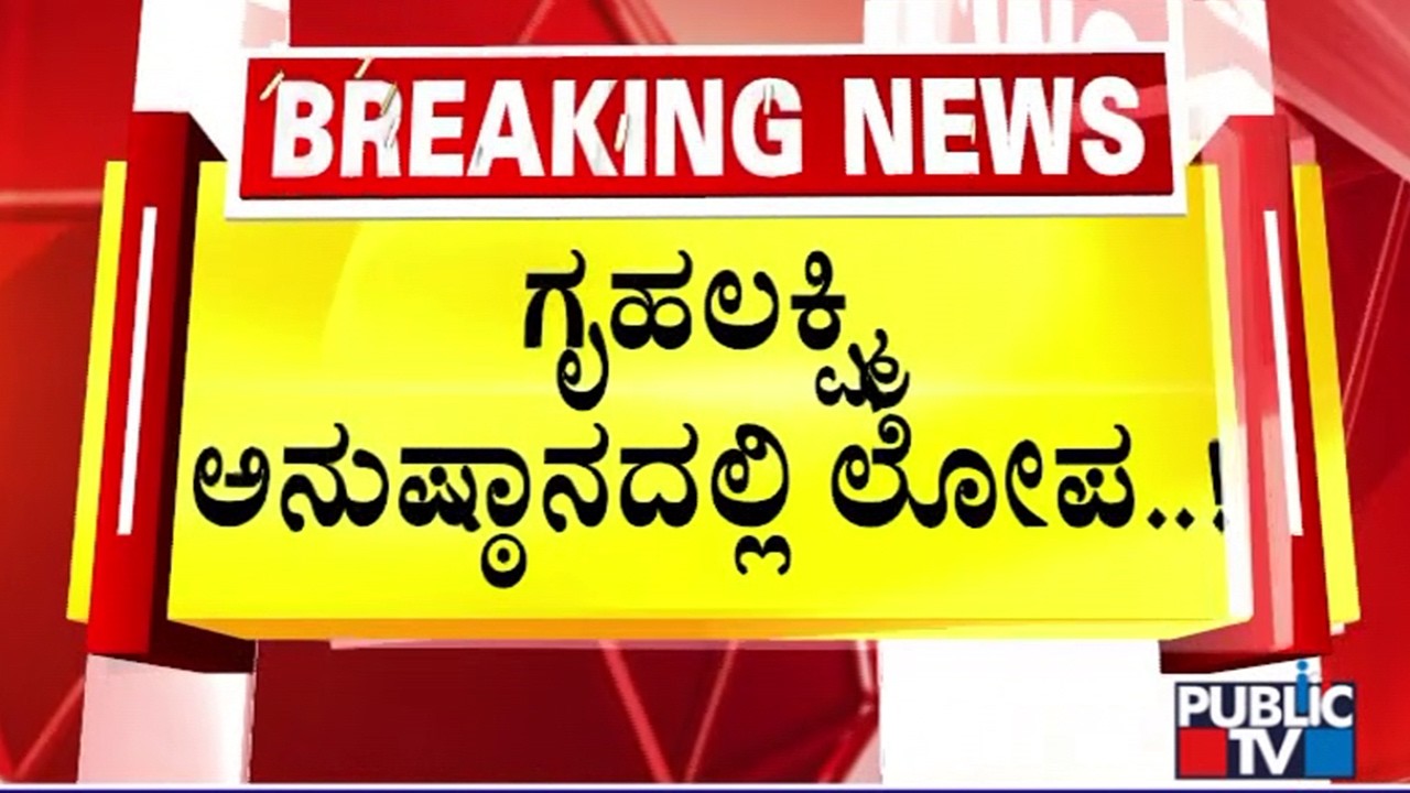 Gruha Lakshmi Money Paid To Beneficiaries Sans Bank Account: CAG