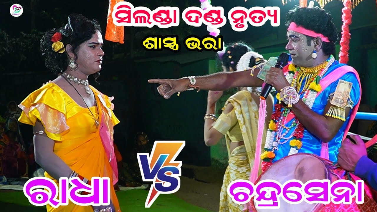 Ma Duarseni Danda Nritya || Ananda Radha Danda Nritya 2026
