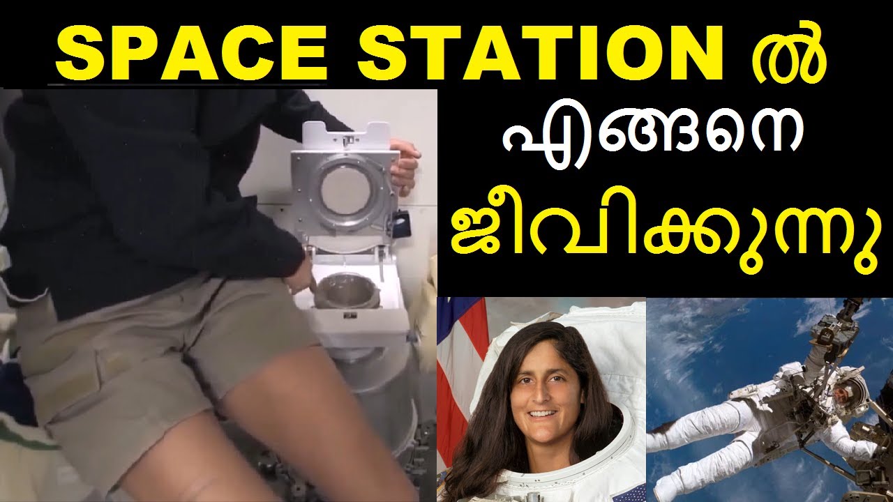 International SPACE STATION ലെ ജീവിതം എങ്ങനെയാണ്? Malayalam || Bright Keralite || ISS