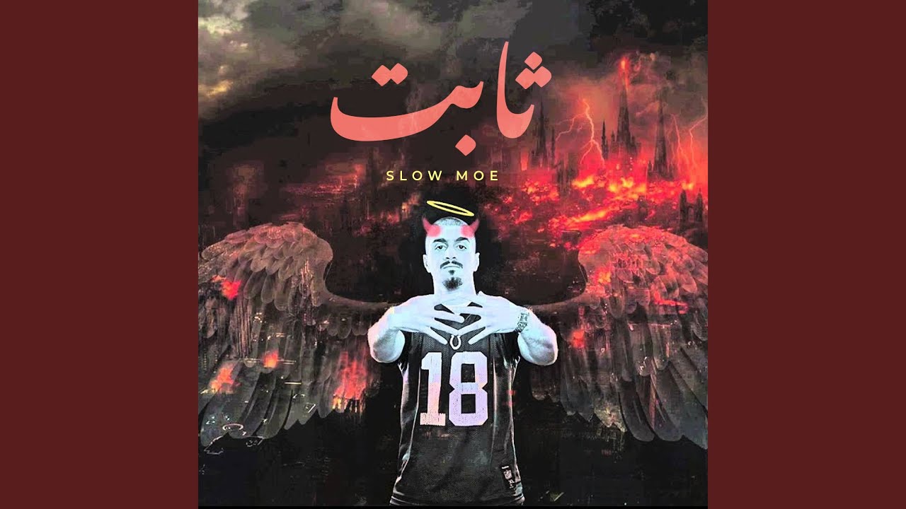 ثابت