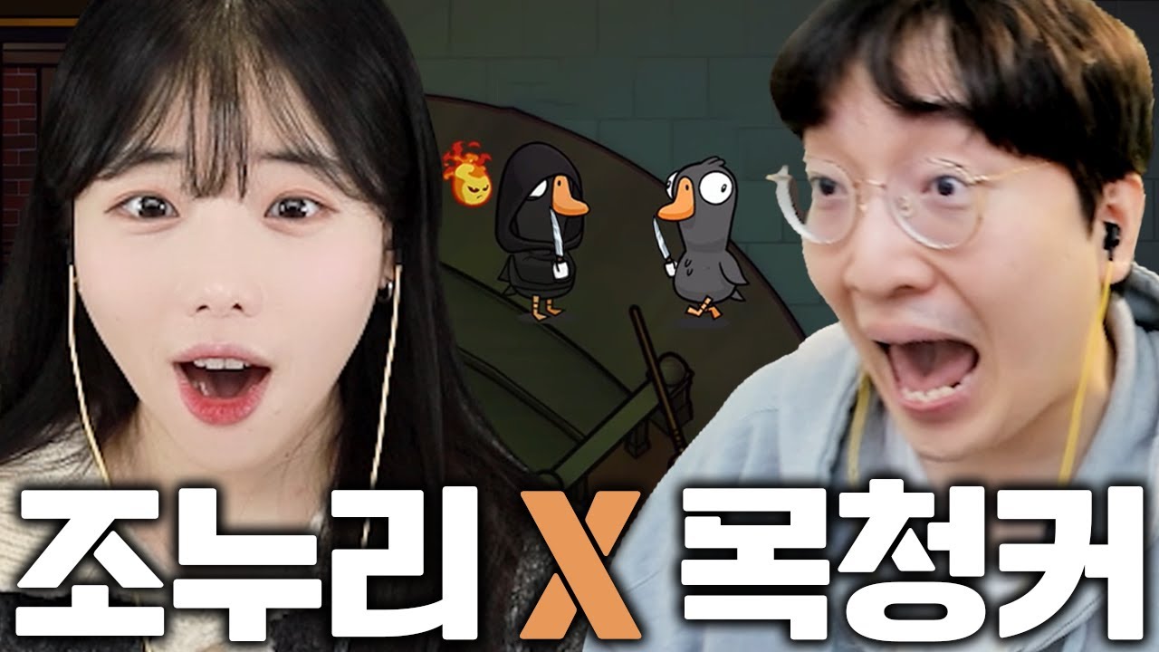 조누리와 목청커
