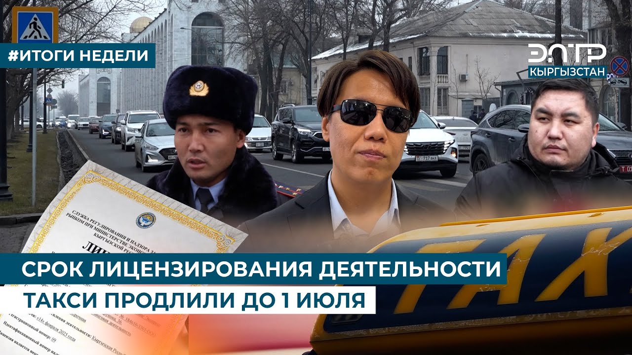 СРОК ЛИЦЕНЗИРОВАНИЯ ДЕЯТЕЛЬНОСТИ ТАКСИ ПРОДЛИЛИ ДО 1 ИЮЛЯ