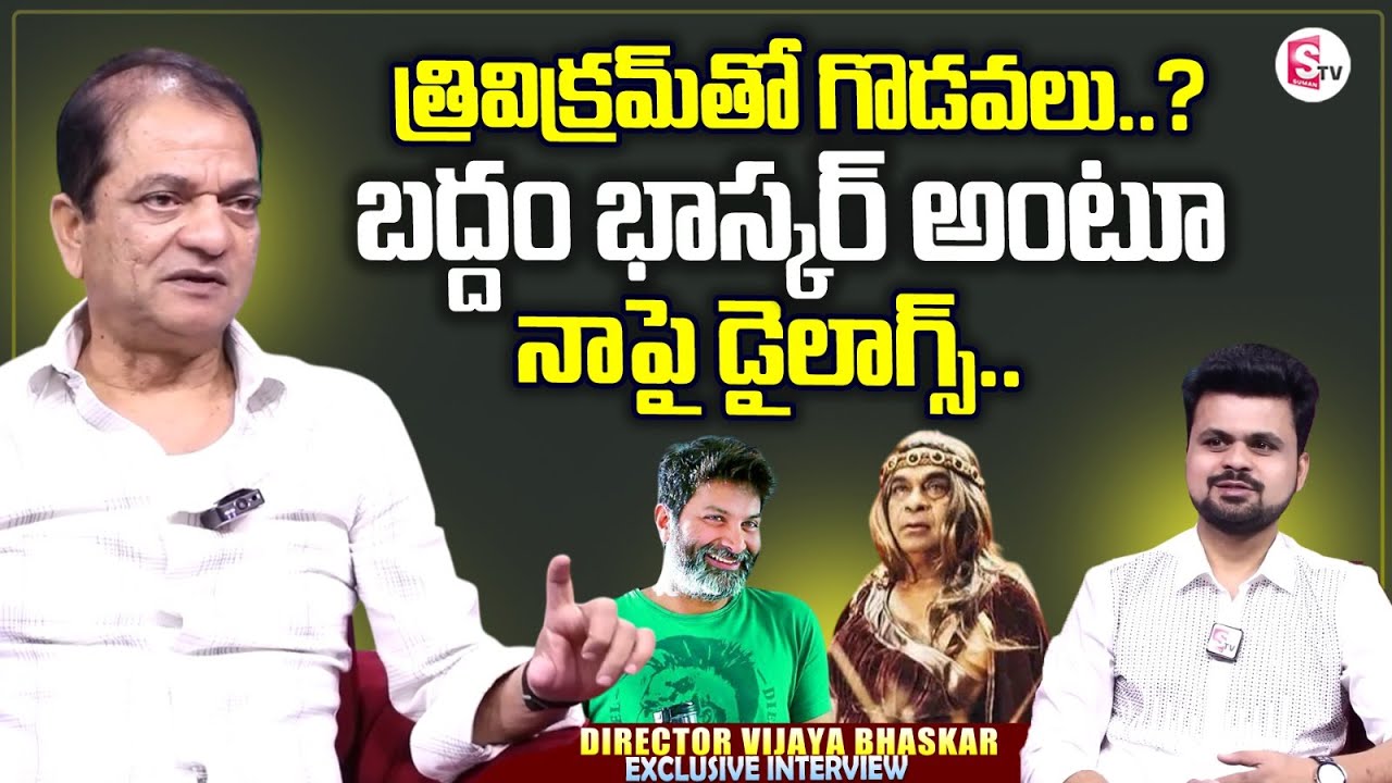 Director Vijaya Bhaskar About Director Trivikram | Director Vijaya Bhaskar Interview | Anchor Roshan