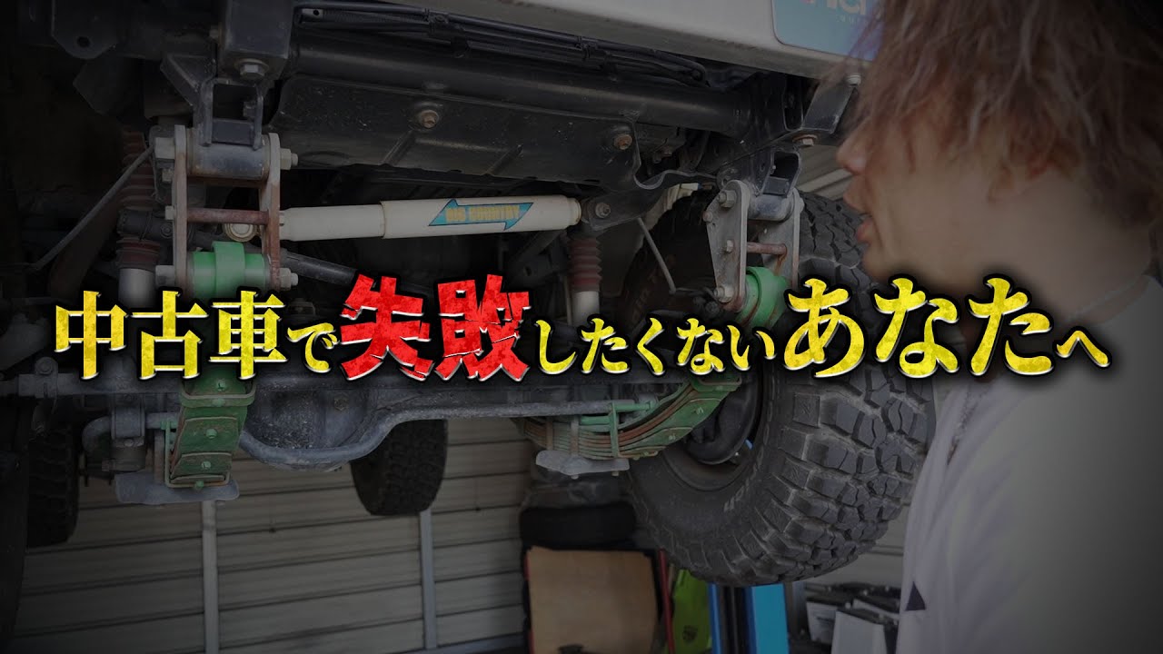 【ランクル70徹底解剖】中古車選びが不安な方は必ずみてください。 【ランクル70 カスタム 中古車 注意点 プラド】