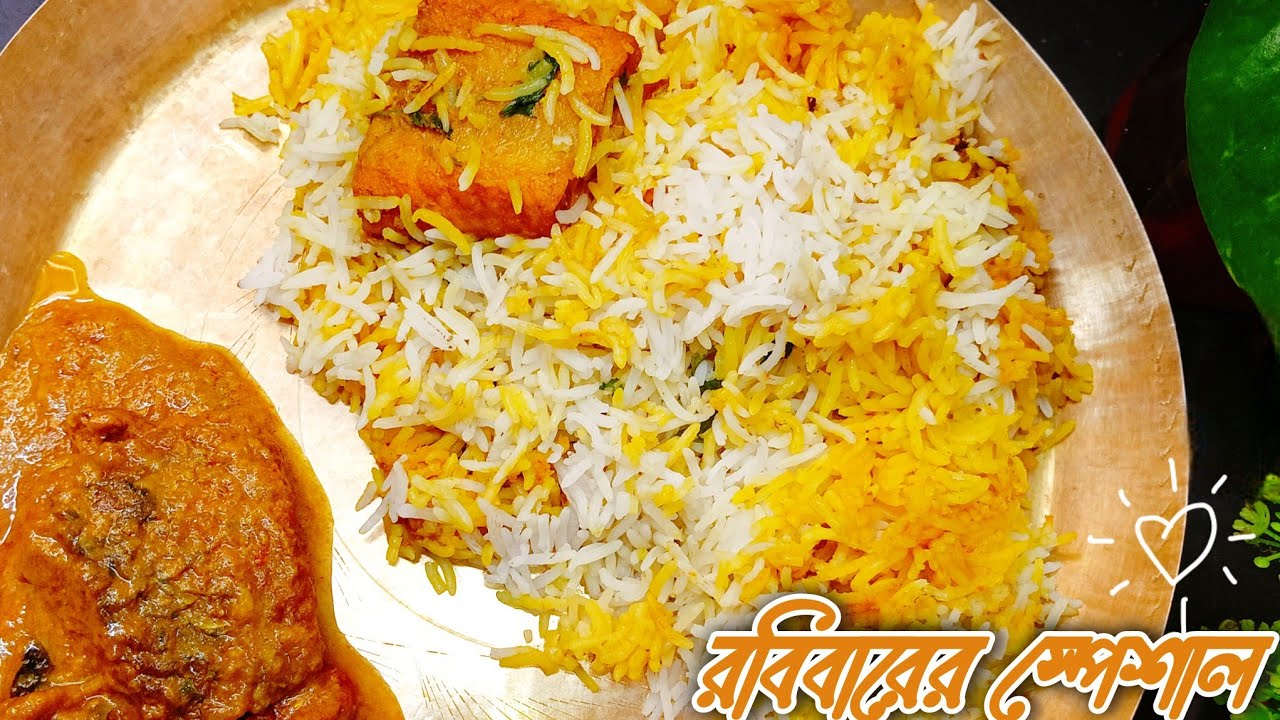 🏆 স্পেশাল রবিবারের রান্না 🍚 কাতলা পোলাও |  Katla Polao Recipe Bengali | Easy & Tasty | Abosorer Kaj 
