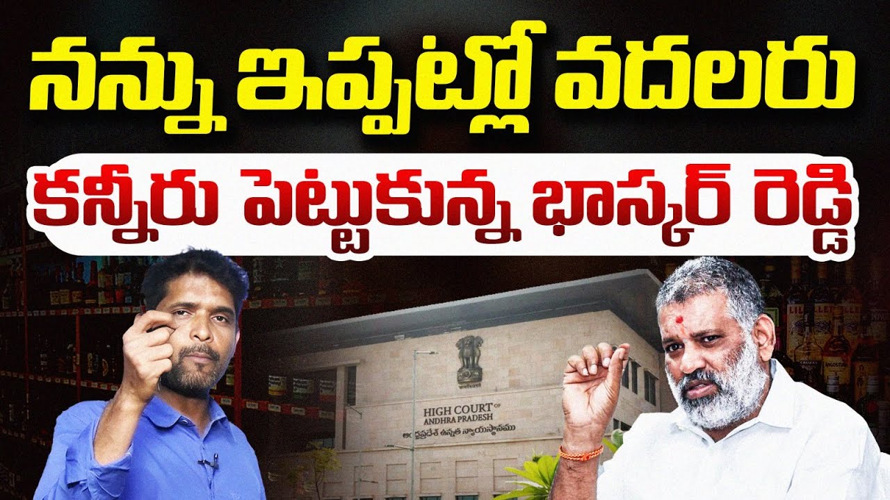 చెవిరెడ్డి రిమాండ్&zwnj; పొడిగింపు | Chevireddy Bhaskar Reddy Remand Report Latest News | Vanara Media