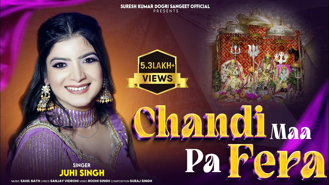 CHANDI MAA PA FERA || JUHI SINGH || DOGRI BHAJAN || SANJAY VIDROHI || SAHIL NATH || ROOHI SINGH ||