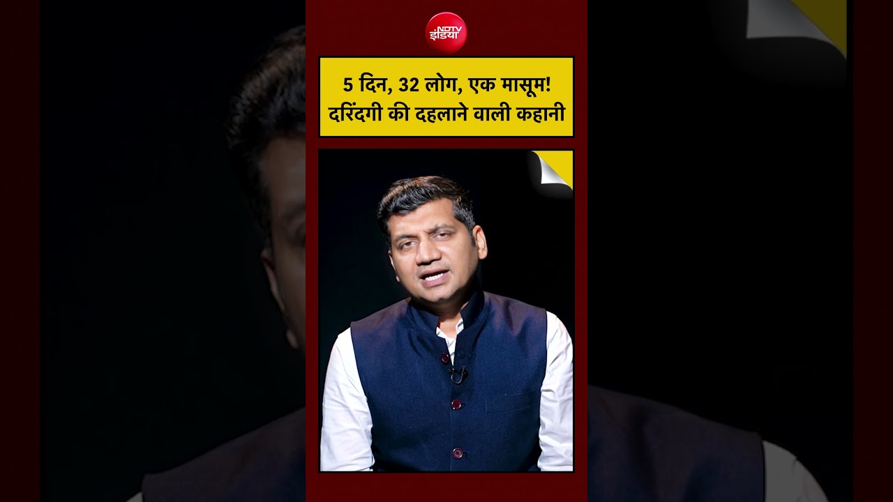 Sri Ganganagar News | 5 दिन, 32 दरिंदे, एक मासूम, दिल दहलाने वाली कहानी | Rajasthan News