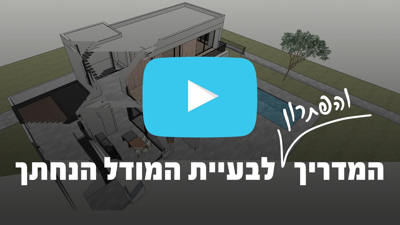 קורס סקצ'אפ אונליין | המדריך (והפתרון) לבעיית המודל הנחתך (קליפינג) בסקצ'אפ