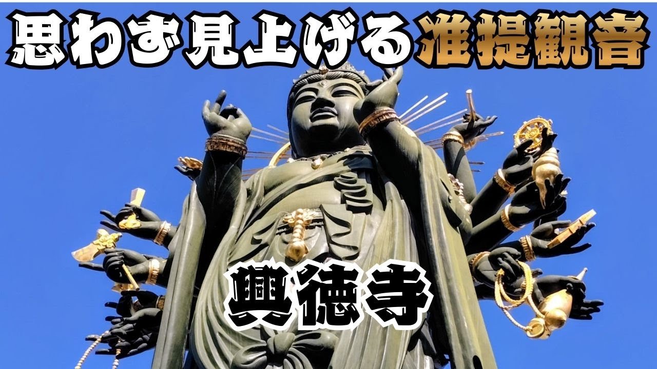 思わず見上げる准提観音と猫の御朱印のある　天王寺区　興徳寺