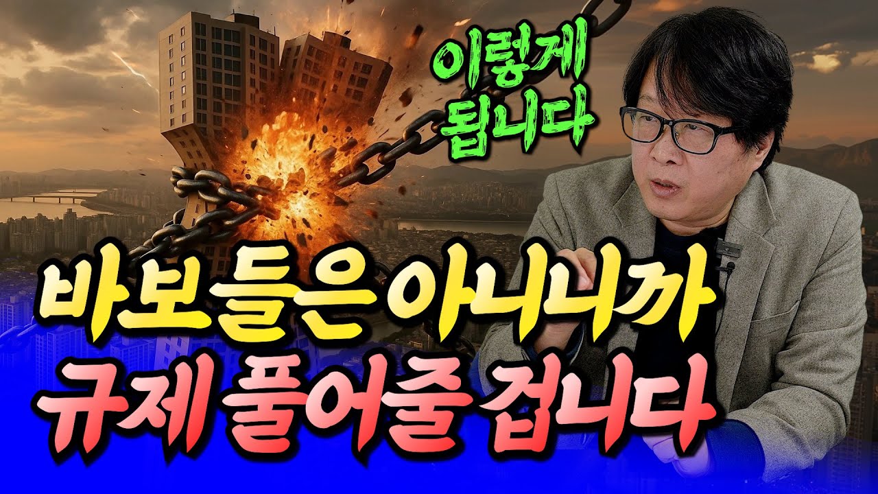 이재명 정부의 서울재개발 규제와 집값전망ㅣ전영진 1부 [후랭이TV]