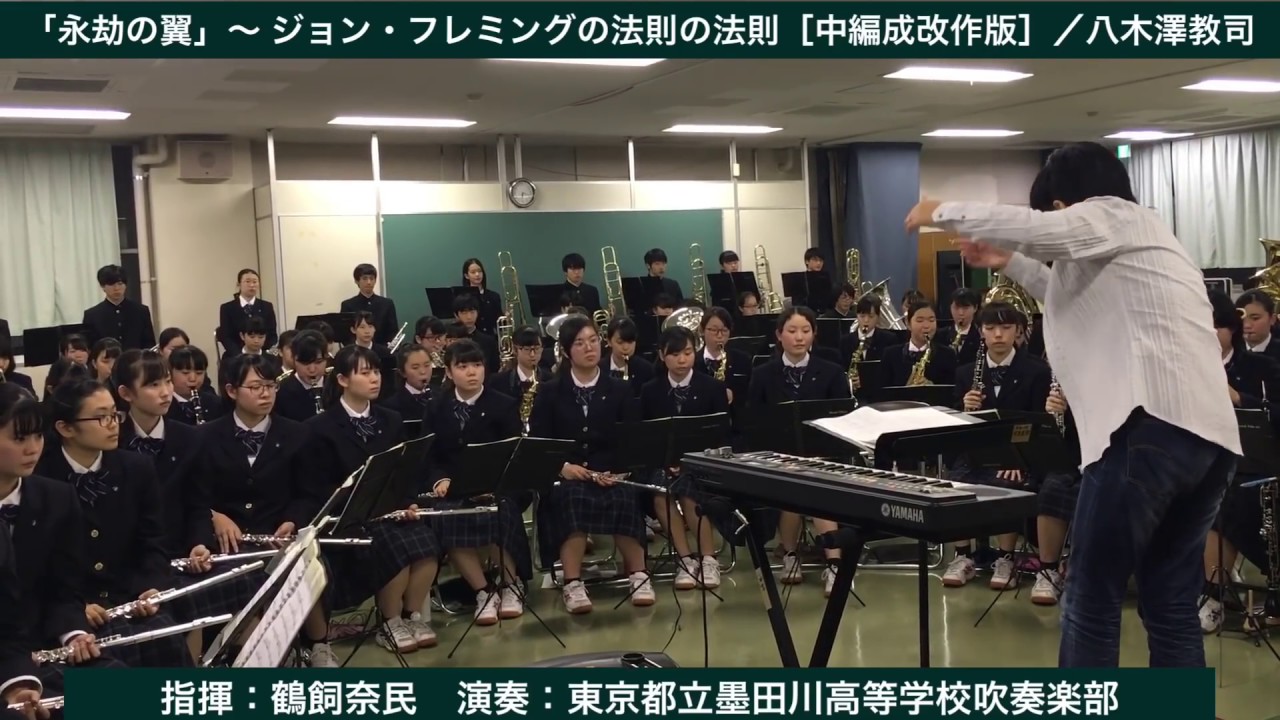 ■ 永劫の翼［中編成改作版］／八木澤 教司