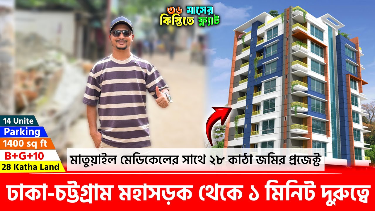 ঢাকা-চট্টগ্রাম মহাসড়কের পাশে দুর্দান্ত লোকেশনে জমির শেয়ার কিনুন 🔥 Land share & Flat in Dhaka 2025