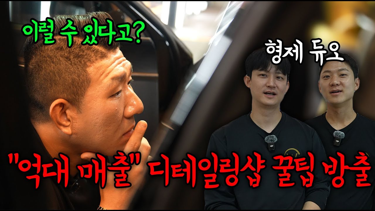 현직 세차장 사장님이 알려주는 세차 꿀팁!!!