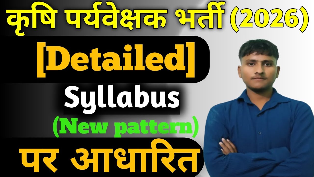 कृषि पर्यवेक्षक Bharti 2026||Ag  parveshhak Bharti pariksha|| Rajasthan parveshhak bharti