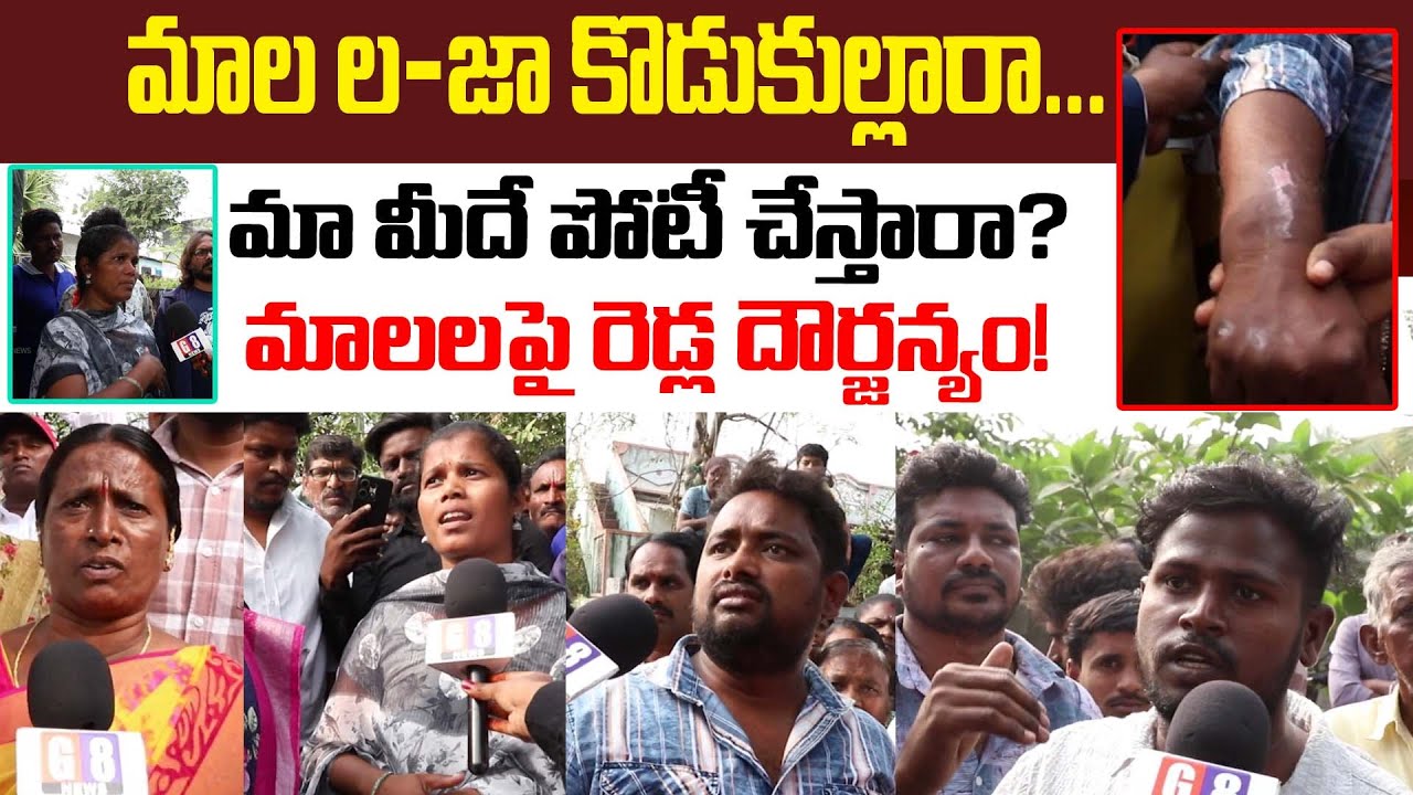 మాల ల**జా కొడుకుల్లారా -మా మీదే పోటీ చేస్తారా? | Attack on Dalits | Suryapet Narayanagudem | G8 News