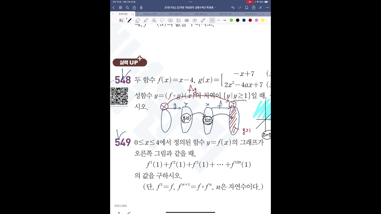 공2 개념원리 함수 548
