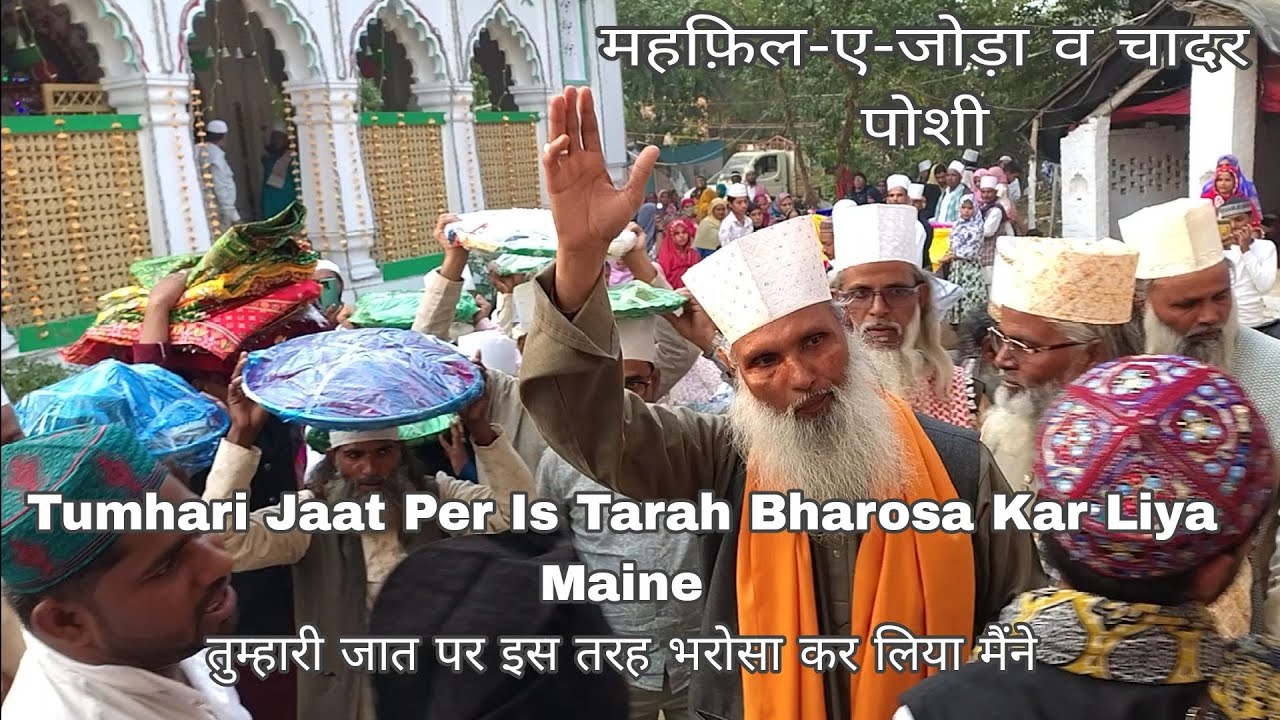 Tumhari Jaat Per Is tarah Se Bharosa Kar liya Maine|20wa Urs Mubarak|
