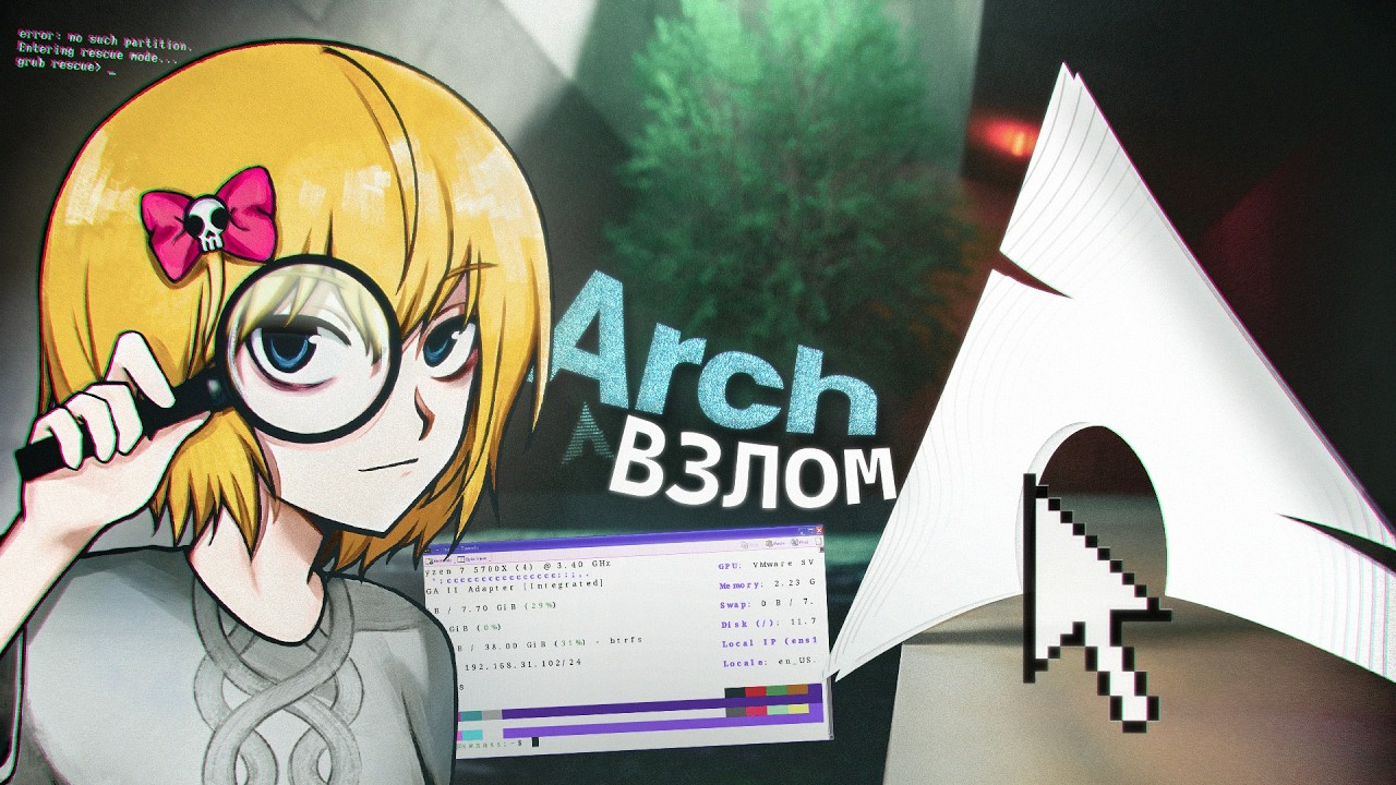 Arch Взломан, Линуксу конец?
