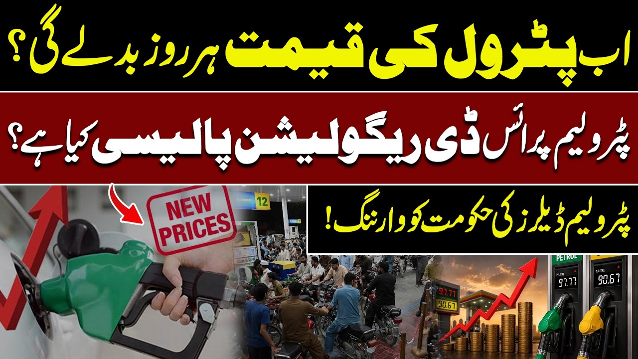 Will Petrol Prices Change Every Day? | Petroleum Price Deregulation Policy Explained | Waqt News HD