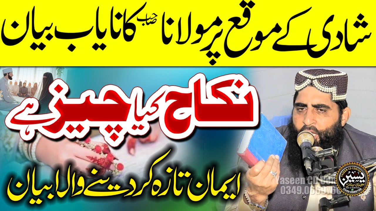 Molana Qari Hanif Aajiz Sahib Ne Shadi Ke Put Musarrat Moqa Par Kmal Bayan#yaseencdcenter #2026
