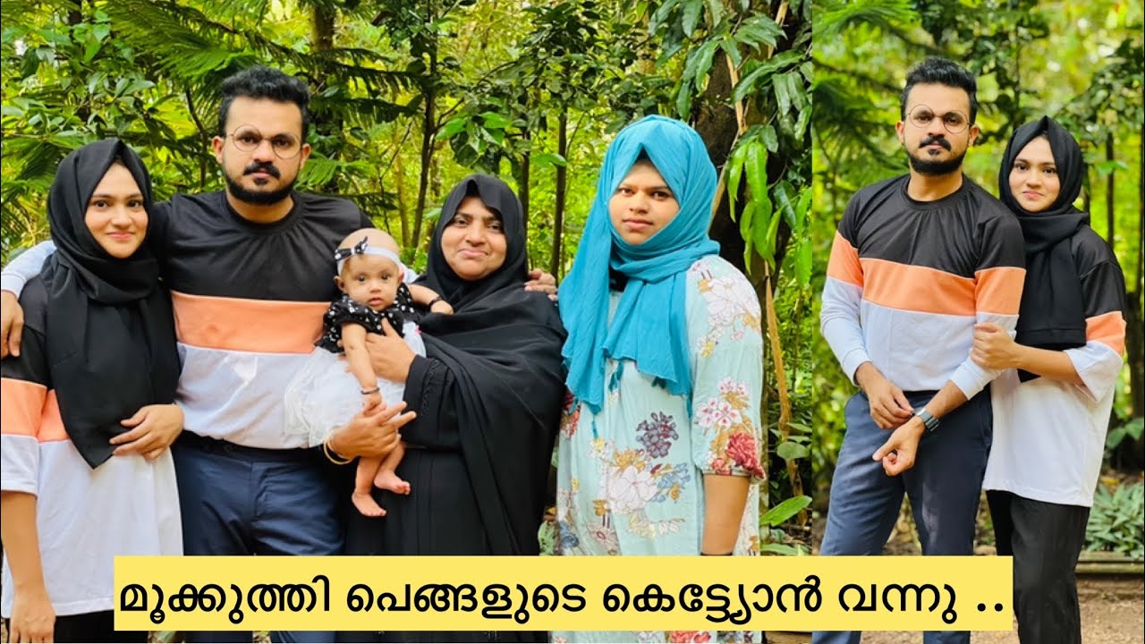മൂക്കുത്തി പെങ്ങളുടെ കെട്ട്യോൻ സർപ്രൈസ്‌ ആയി നാട്ടിൽ വന്നു ...😅