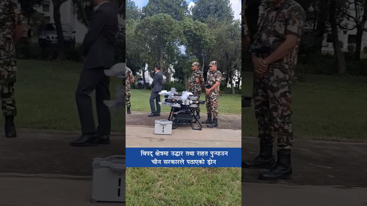 चीनको हाई-टेक ड्रोन उद्धार र राहतका लागि नेपालमा #technology #nepal  #disaster
