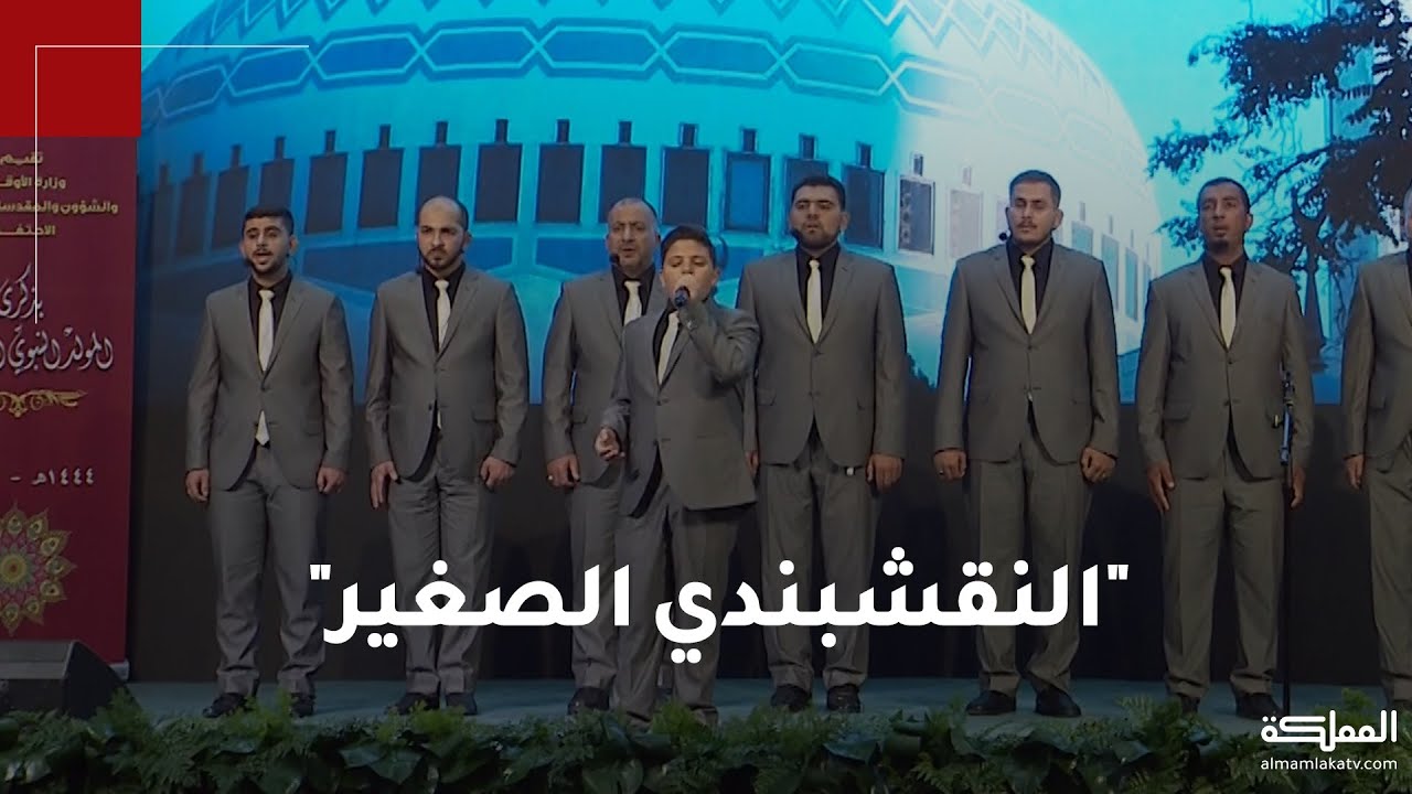 النقشبندي الصغير أمام الملك