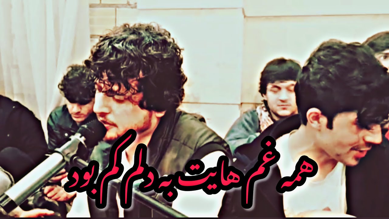 عرفان آصفی - همه غم هایت به دلم کم بود Orfan Asafi New - Hama gham hayt