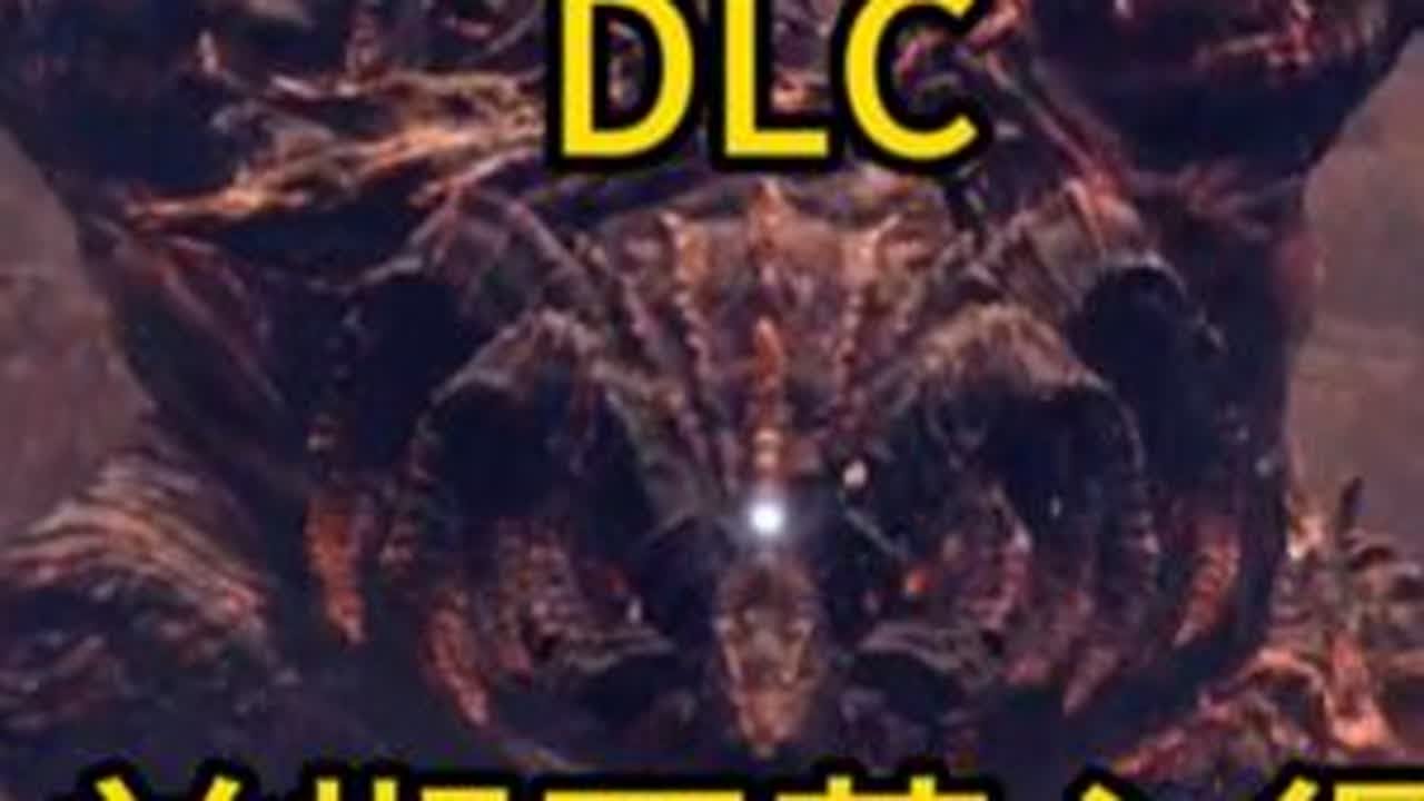 开荒心得，速速学习！【艾尔登法环DLC】 #艾尔登法环 #黄金树之影 #黄金树幽影 #艾尔登法环DLC