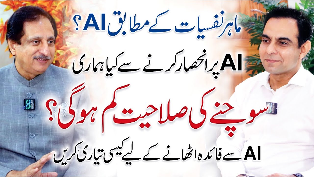 Artificial Intelligence According to an Psychologist - QAS Podcast with Dr. Mowadat Rana