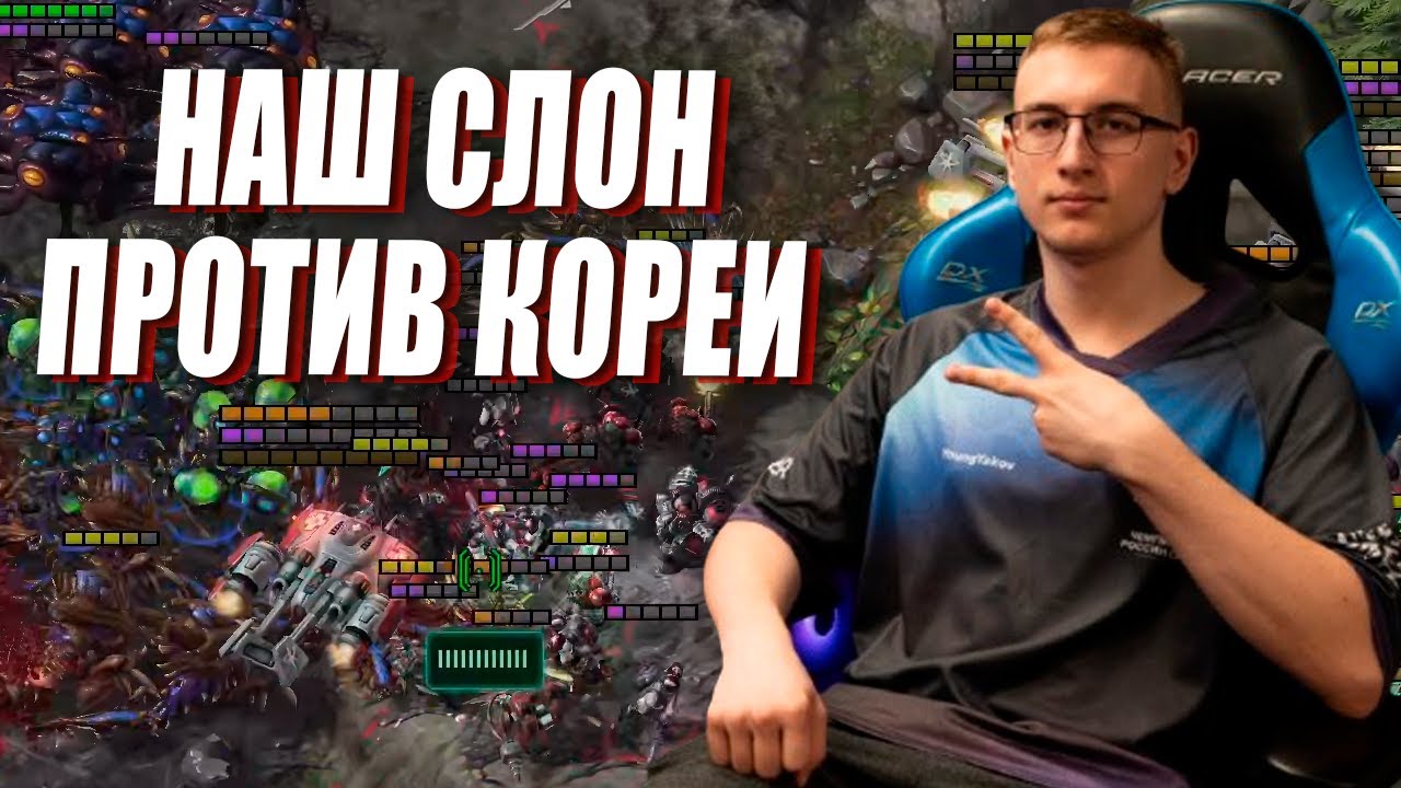 Макро битва YoungYakov vs ByuN в StarCraft 2