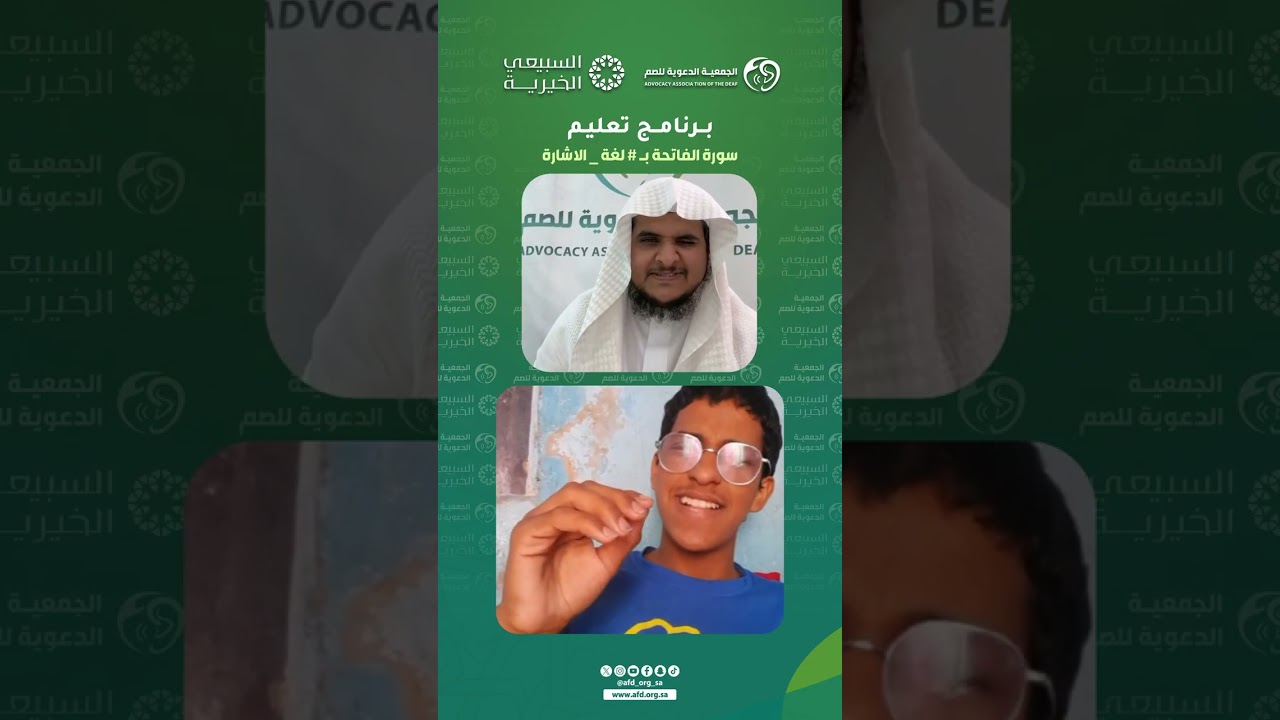 تعليم #سورة_الفاتحة بـ #لغة_الاشارة