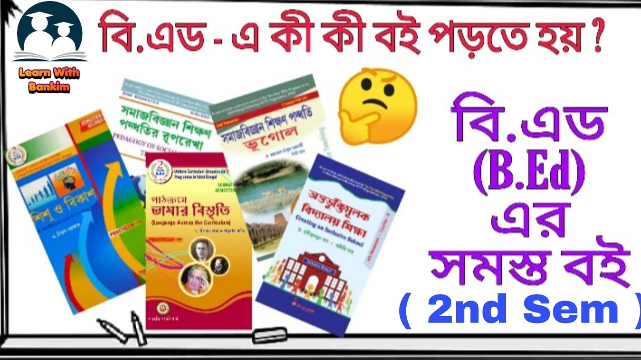 All Books for B.ed Student || বি.এড এর সমস্ত বই || 2nd semester ||According to B.ed syllabus