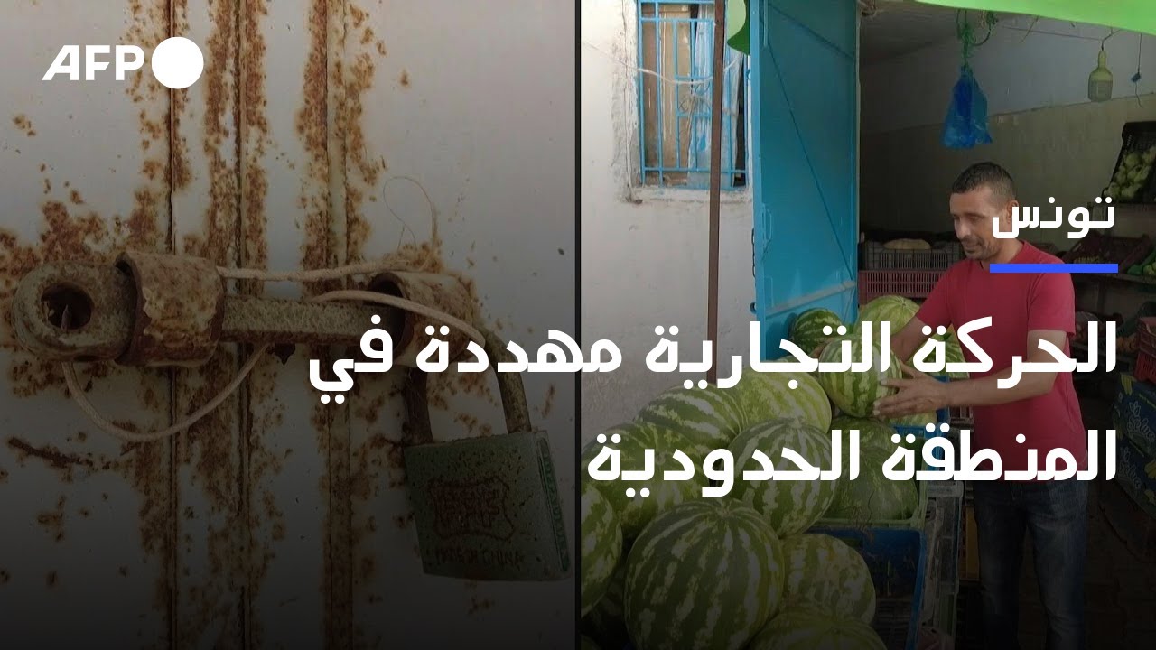 استمرار إغلاق معبر رأس الجدير بين تونس وليبيا يهدّد الحركة التجارية في المنطقة الحدودية | AFP
