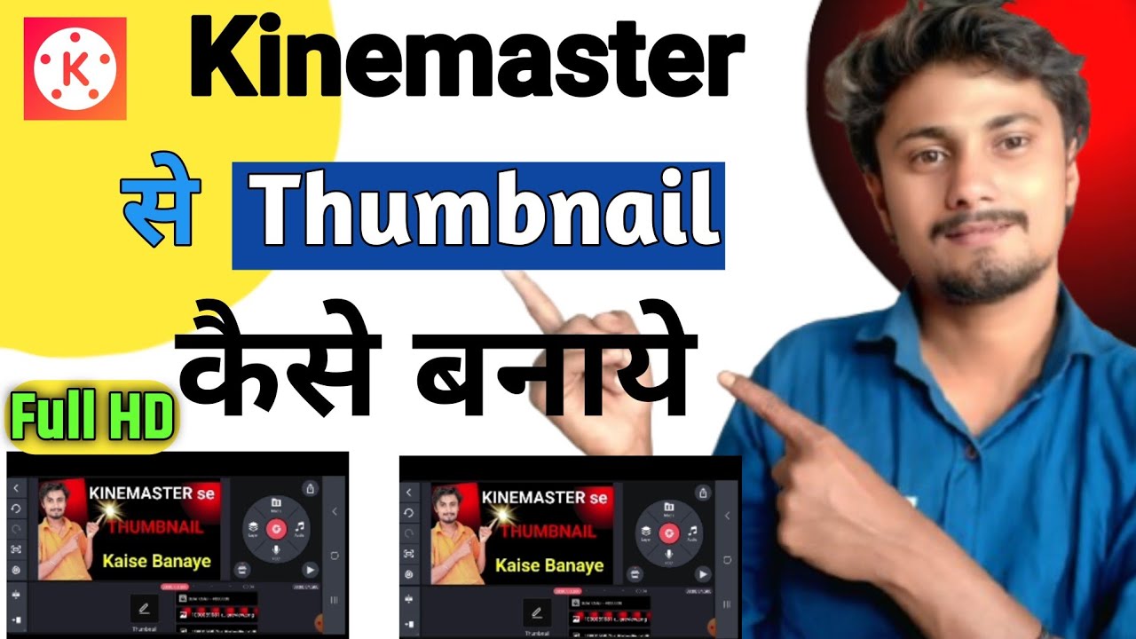 Kinemaster se thumbnail kaise banaye || How to make thumbnail in kinemaster