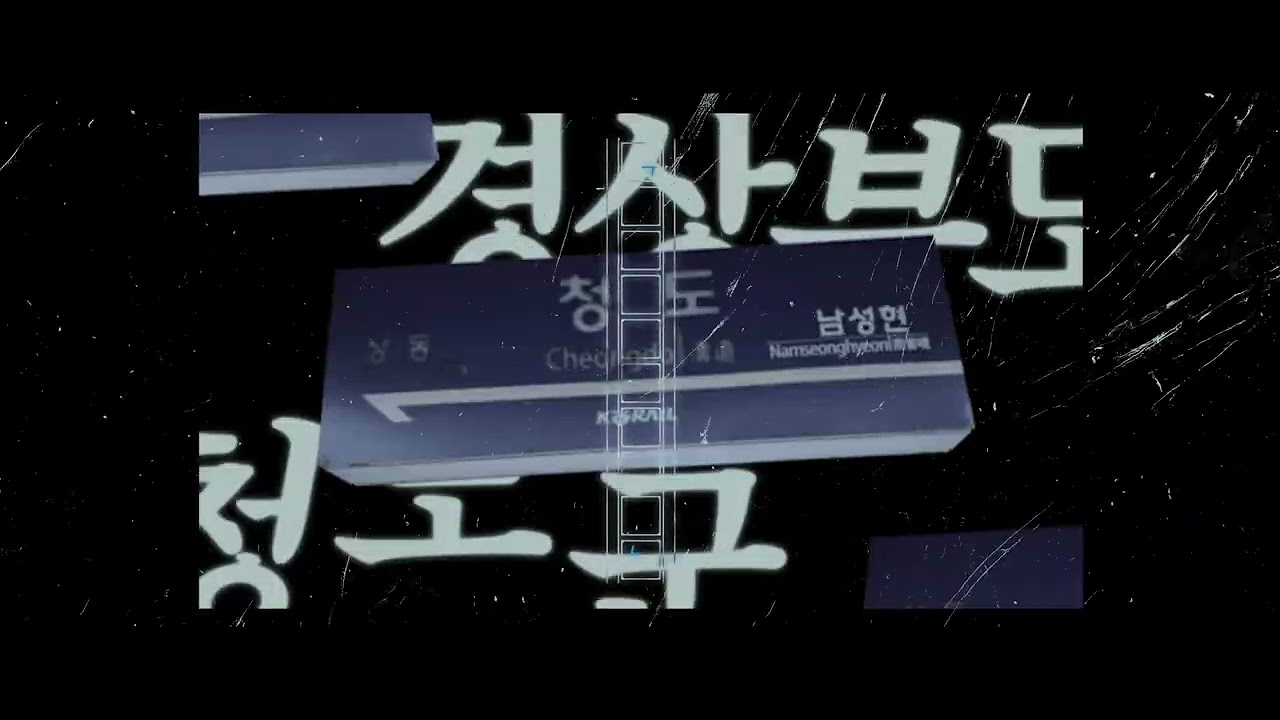 [교통합성] YOUKAI CHEONGDO