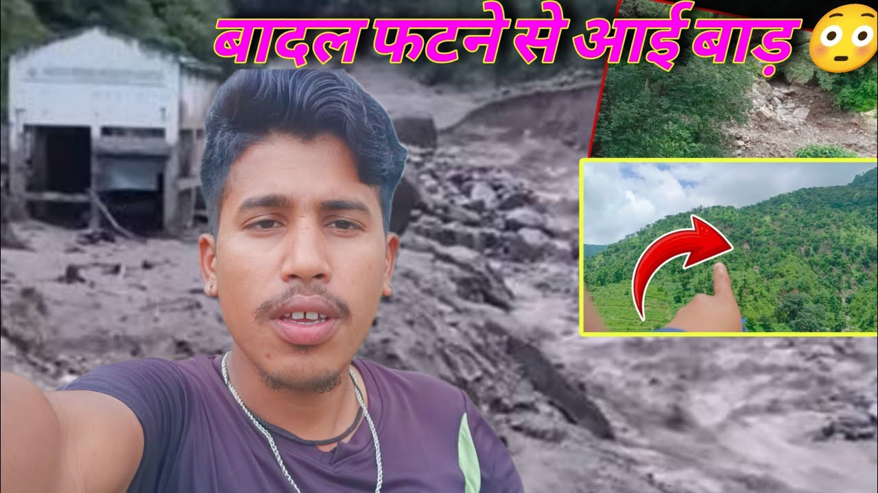 गांव में बादल फटने से आई बाड़ कई घर दबने से बचे || Pahadi Lifestyle Vlog || Seetavani Vlogs || Anil