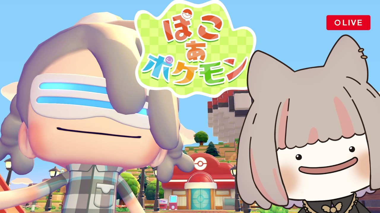 【  #ぽこあポケモン  】今日もまったり朝活配信二度寝許可します【 たしまきさわら / #新人vtuber 】