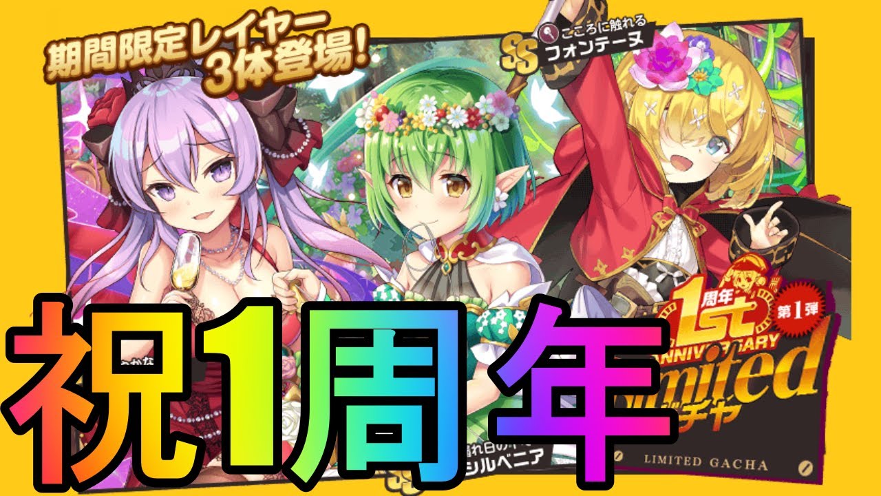 【ミストレ】一周年Limitedガチャ第一弾を90連引いたよ【ガチャ】
