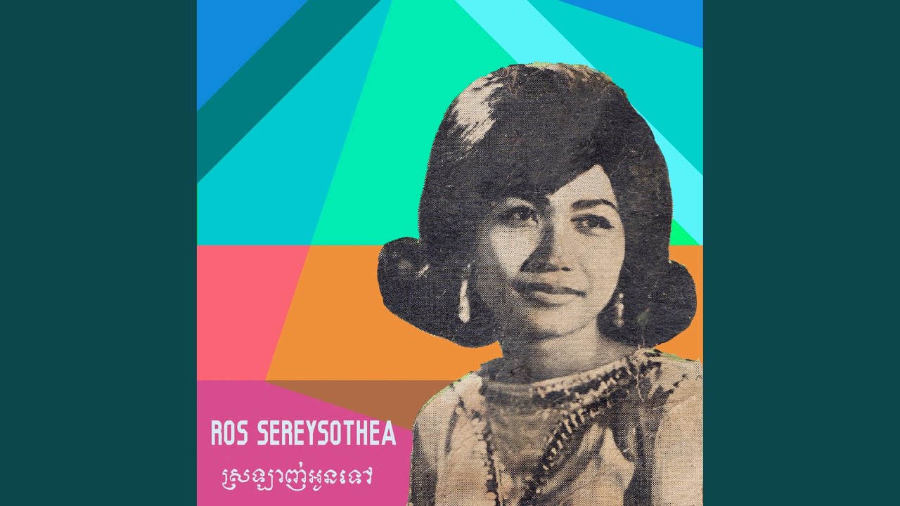 ចម្រៀងលាគ្នា
