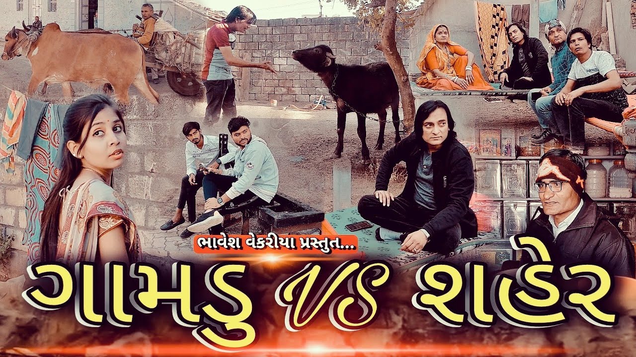 gujarati natak 